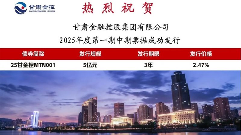 开云在线平台成功发行2025年度第一期中期票据