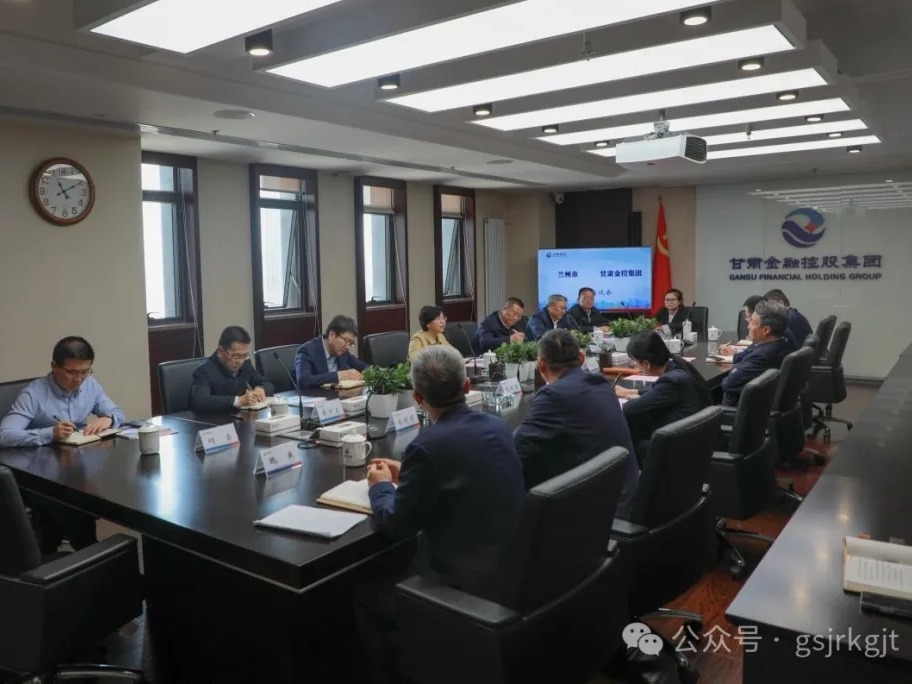 兰州市与开云在线平台开展工作交流