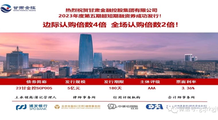 开云在线平台成功发行2023年第五期超短期融资券