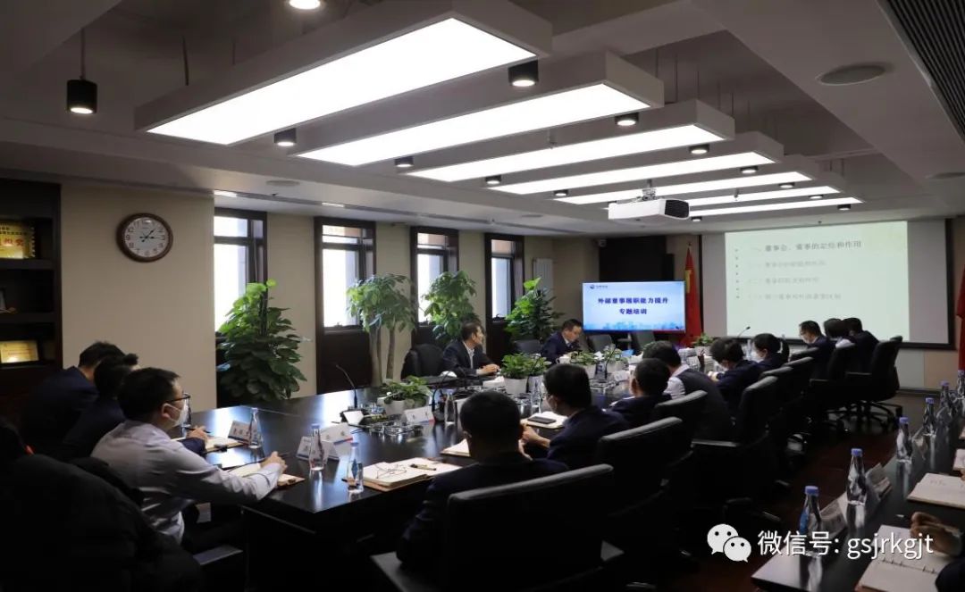 开云在线平台举办外部董事履职能力提升专题培训