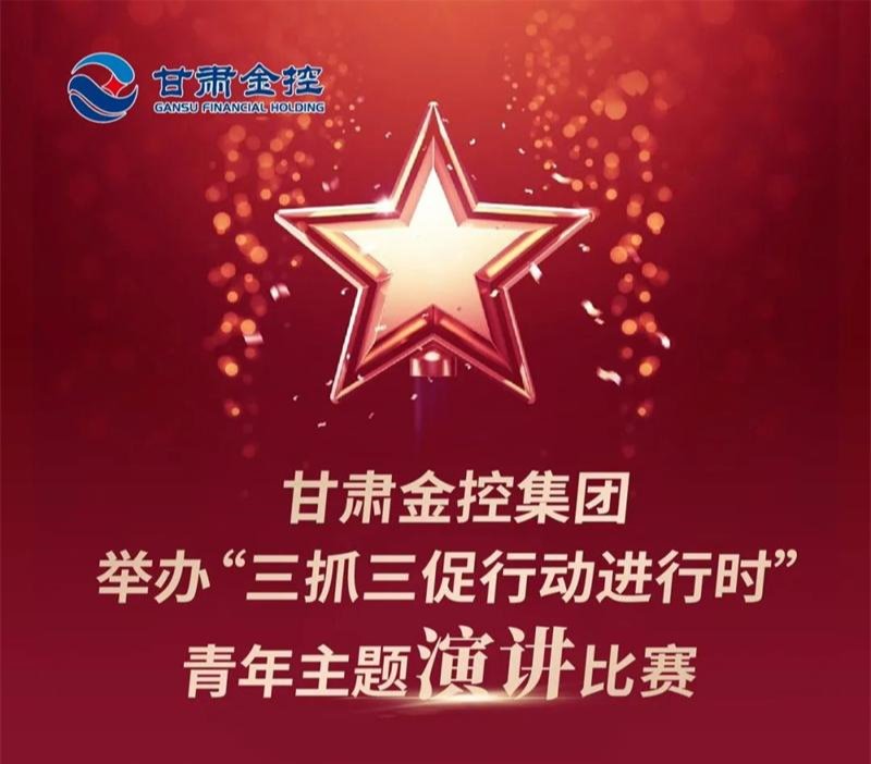 开云在线平台举办“三抓三促行动进行时”青年主题演讲比赛
