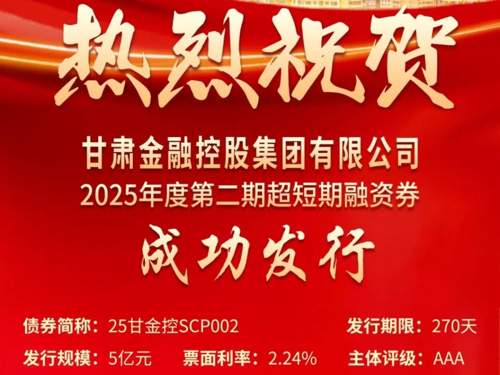 开云在线平台成功发行2025年第二期超短融资券
